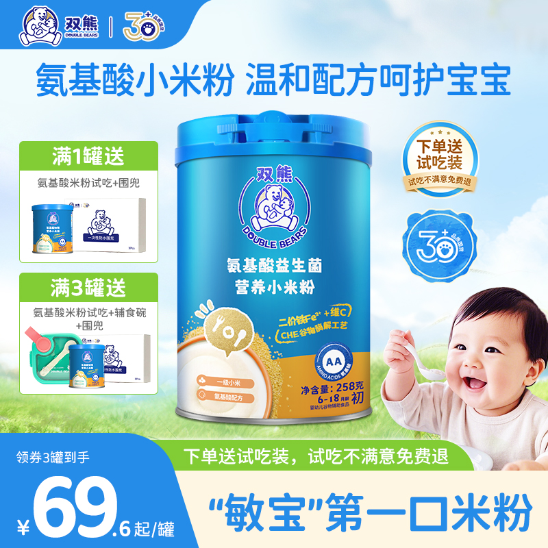 雙熊氨基酸米粉無奶配方