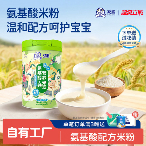 双熊罐装宝宝氨基酸加铁米粉