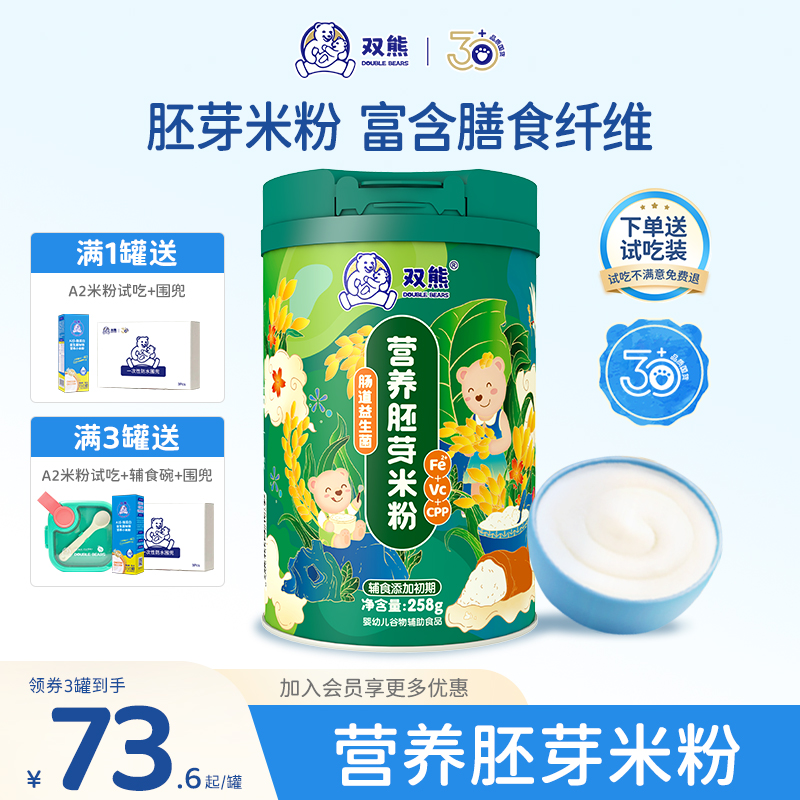 双熊胚芽米粉强化高铁6个月