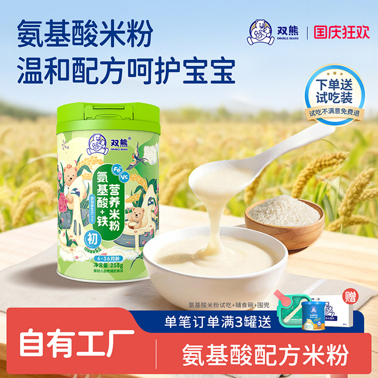 双熊氨基酸米粉婴幼儿宝宝无奶高铁亲和辅食铁锌钙不过敏米糊6个+