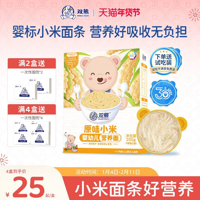双熊面条婴儿无盐6个月宝宝营养辅食无添加幼儿蝴蝶碎碎儿童面条