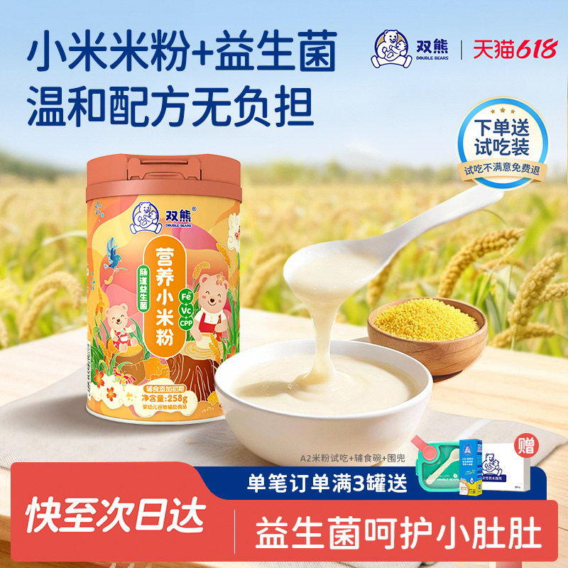 双熊米粉 小米高铁营养米糊 宝宝辅食营养婴儿 6个月高钙益生菌