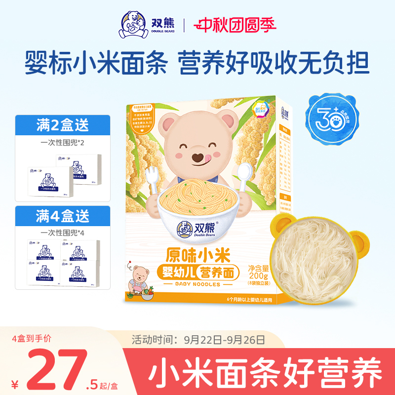 双熊面条婴儿无盐6个月宝宝营养辅食无添加幼儿蝴蝶碎碎儿童面条