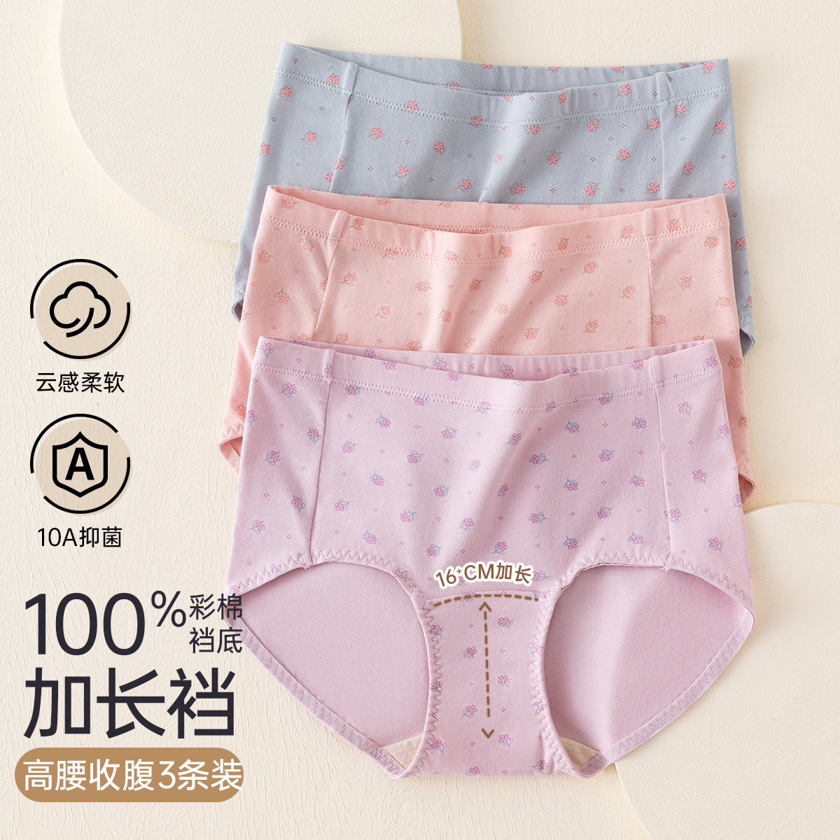 彩棉内裤女中高腰纯棉裆三角短裤