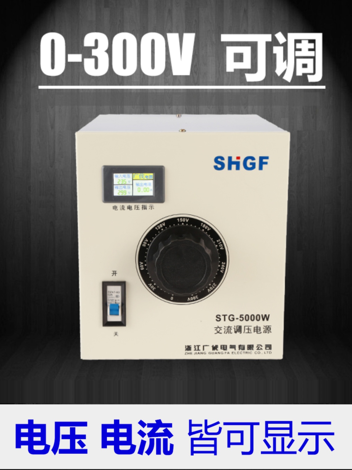 广伐调压器220V单相STG-5000W输出可调0-300V手动交流调压电源5KW