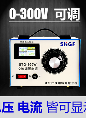 广伐单相调压器220v交流调节接触式0-300v可调电源调压变压器500W