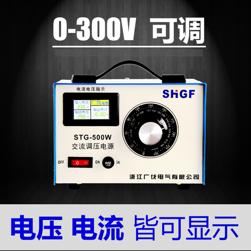 广伐单相调压器220v交流调节接触式0-300v可调电源调压变压器500W