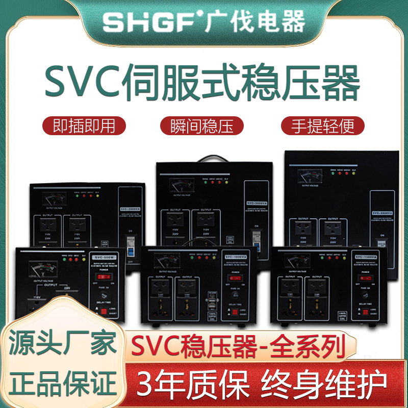 南美双向全自动110V 1000w空调冰箱3KW220V单相交流 110V稳压器