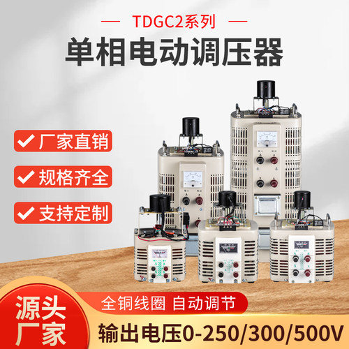 广伐单相电动调压器全铜线圈