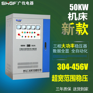 50KVA 广伐三相大功率稳压器50kw交流380v发电机机床稳压电源SBW