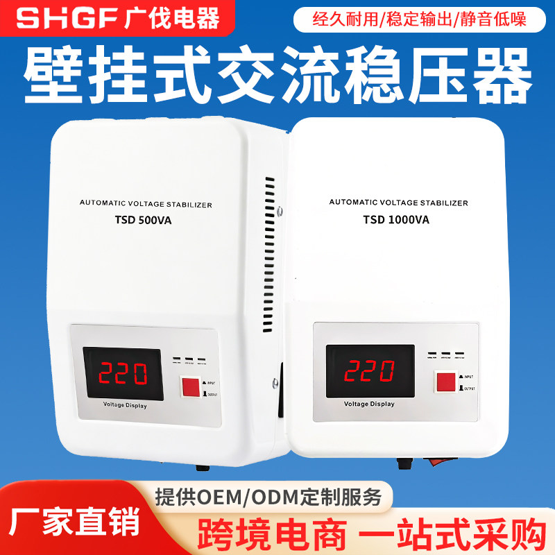 广伐单相全自动稳压器TSD-500VA220V家用空调冰箱电脑专用稳压器