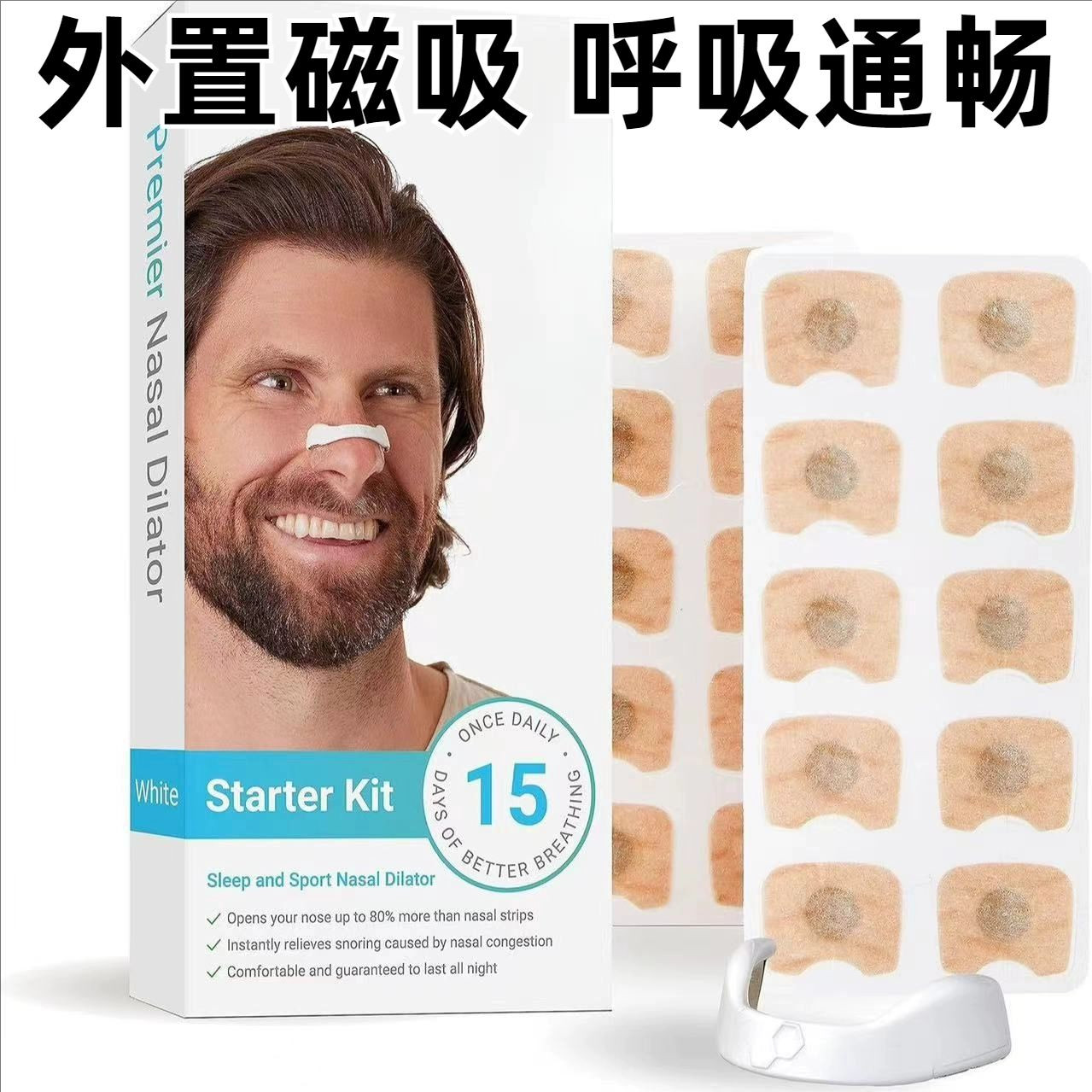 外置磁吸鼻撑呼吸扩张鼻孔通气止鼾神器支撑器成人缓解鼻塞鼻贴