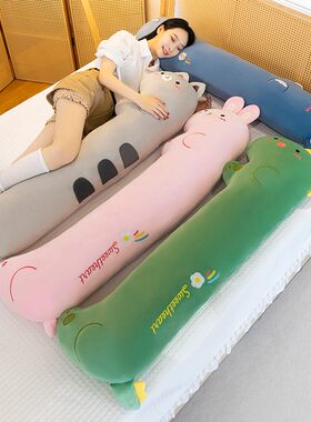 可爱长条抱枕女生睡觉夹腿娃娃毛绒玩具儿童抱睡玩偶兔猫恐龙靠枕