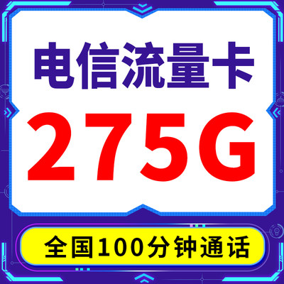 电话卡流量卡手机卡无线流量全国通用大王卡纯流量上网卡电信卡