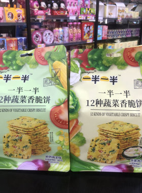 一半一半12种蔬菜香脆饼208克2大袋香葱鸡汤味鲜奶蔬菜味饼干零食