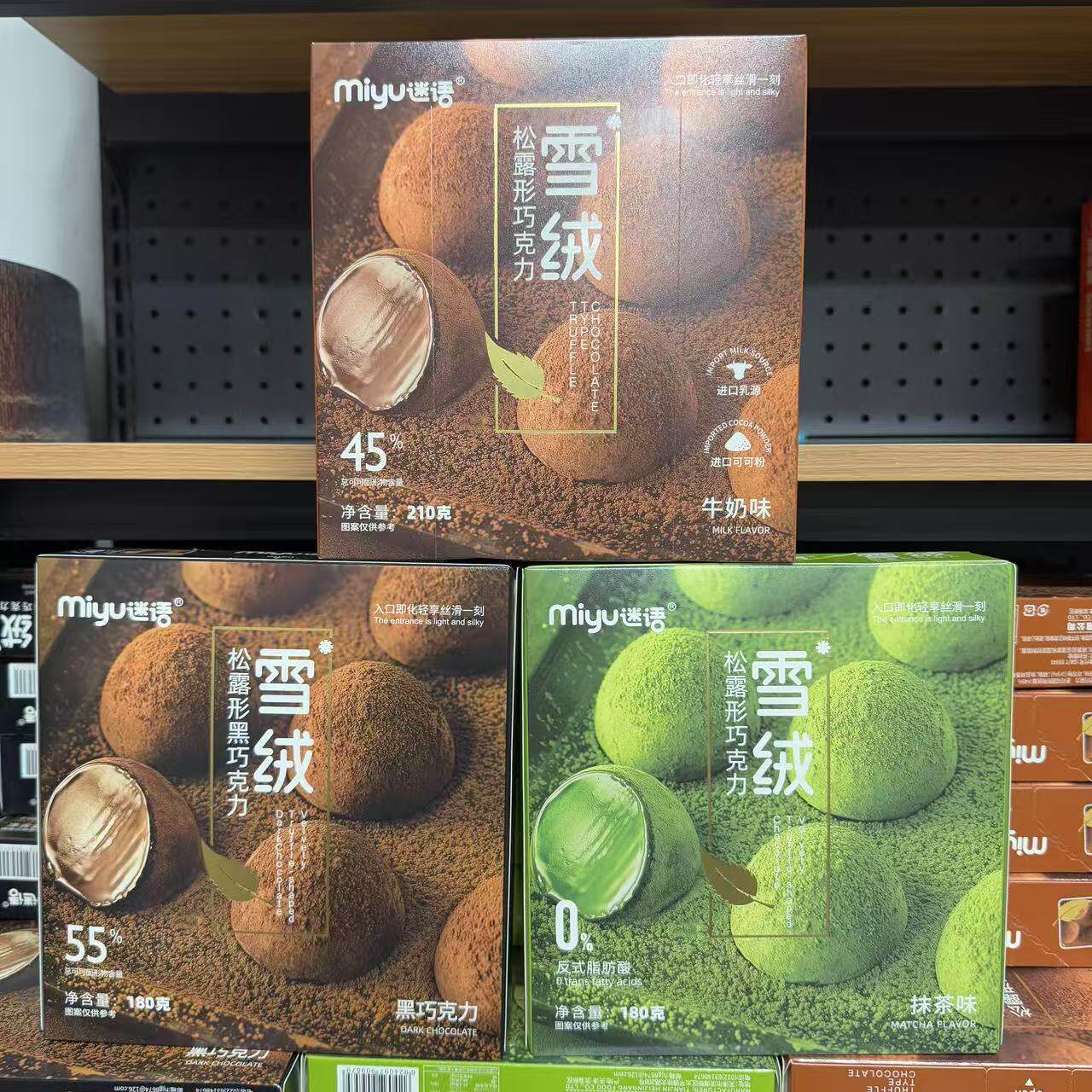 迷语雪绒松露形黑巧克力纯可可脂零食小吃礼盒装节日礼物抹茶可可