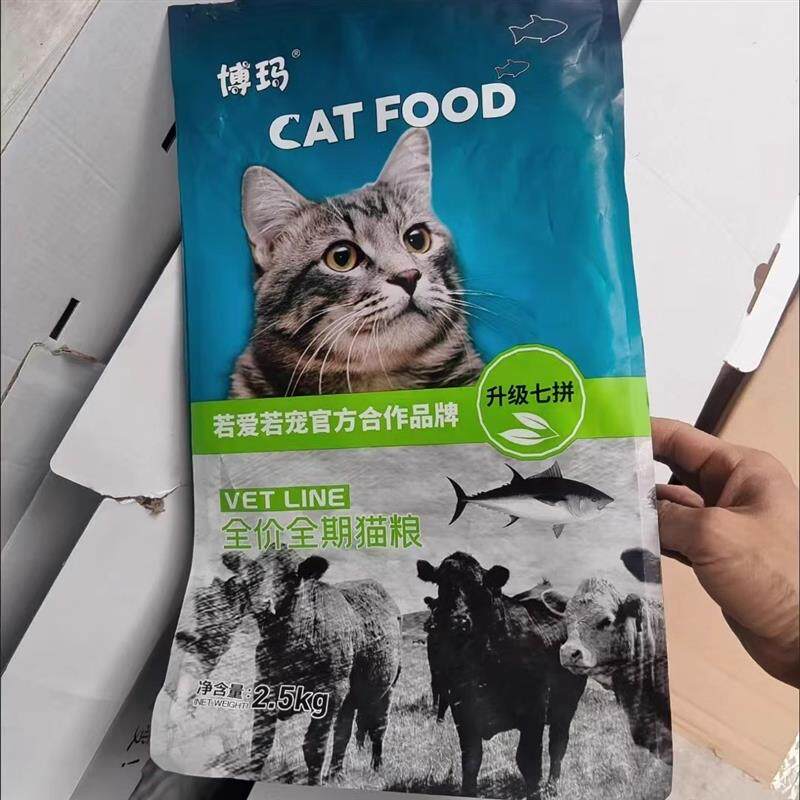 【拆封不退】博玛猫粮幼猫成年猫粮冻干猫粮全价猫咪粮