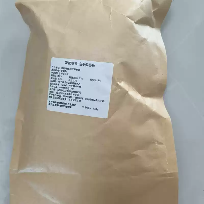 助宠狗狗零食冻干多春鱼满籽小鱼干磨牙成幼狗粮零食