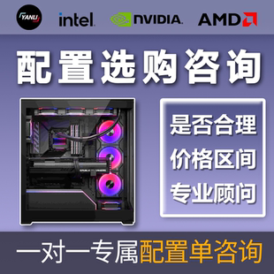 咨询电脑配置个性 糖果屋 B站颜离 化定制 配置咨询