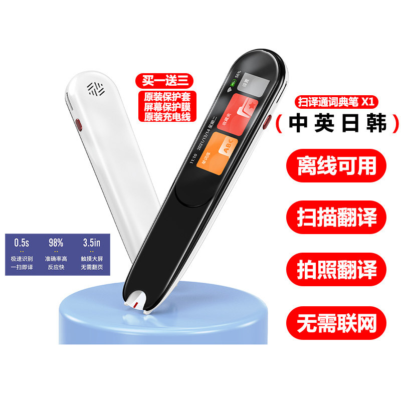 韩语英语点读笔离线初中高中电子词典高中智能日语学习机课本同步