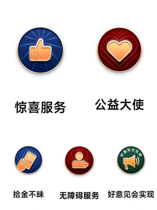 出租车滴滴勋章图标点亮公益大使惊喜服务拾金不昧