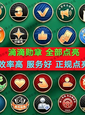滴滴勋章提升百丽订单获优质标签