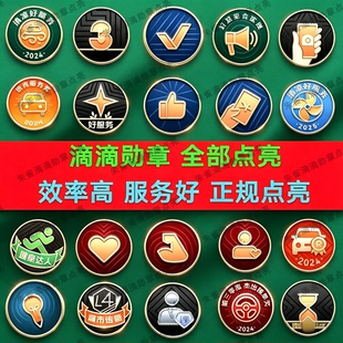 滴滴图标点亮滴滴勋章增加账号权重提升账号活跃度优质司机辨识度