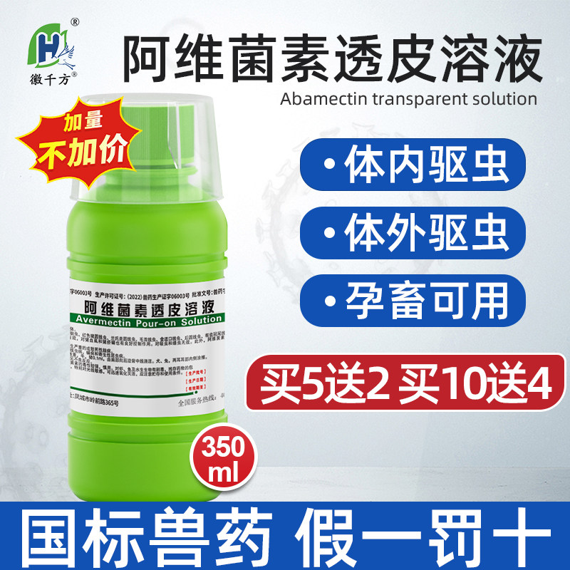 阿维菌素透皮溶液驱虫药兽用牛羊猪兔子体外驱虫专用伊维菌素打虫,宠物/宠物食品及用品,猫狗通用驱虫药品,淘宝优惠券,粉丝福利购,淘宝优惠卷