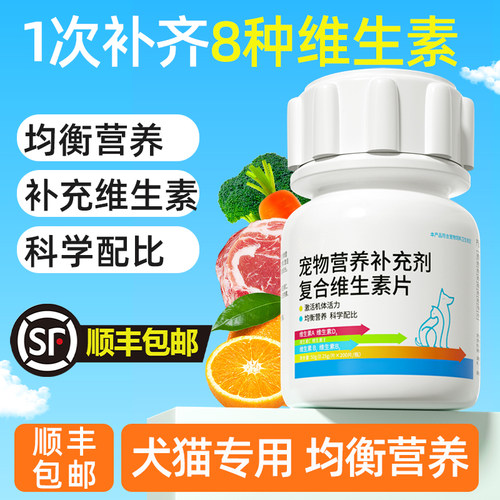 猫咪宠物营养补充剂复合维生素片