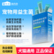 益生菌猫咪狗狗专用宠物调理肠胃保护肠道促进消化幼猫犬正品 兽药