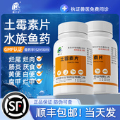 土霉素水族鱼药乌龟专用药鱼用土霉素观赏鱼肠炎药片黄粉养鱼锦鲤