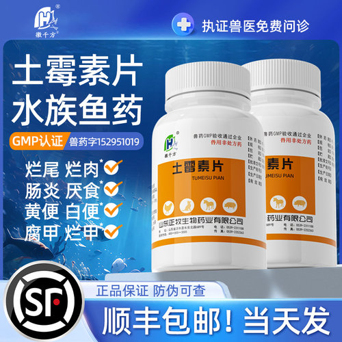 土霉素水族鱼药乌龟专用药鱼锦鲤
