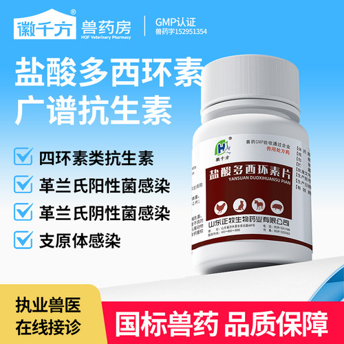 盐酸多西环素片宠物狗狗正品兽药