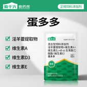 兽用蛋多多鸡下蛋专用增蛋宝饲料添加剂鸭鹅鸽子产蛋灵禽用产蛋素