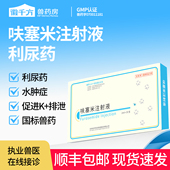 千方动保兽用呋塞米注射液犬猫利尿针剂药宠物猫咪狗狗水肿症正品