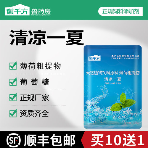 清凉一夏兽用冰爽vc禽畜添加剂