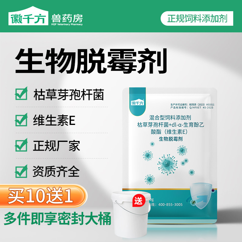 生物脱霉剂正品兽用鸡鸭鹅鸽母畜猪牛羊脱霉剂孕畜可用玉米脱霉净
