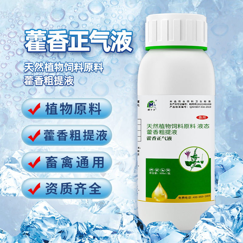千方动保兽用藿香正气液畜禽通用