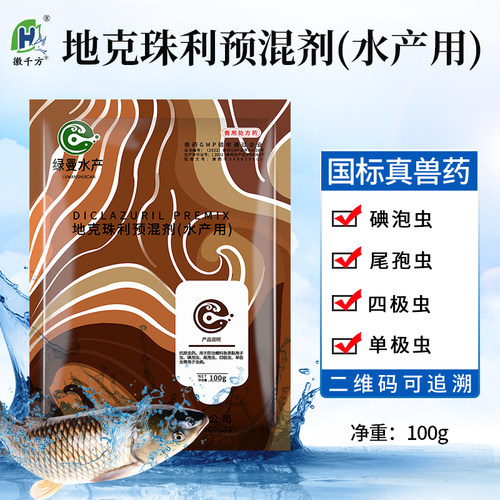 地克珠利水产用养殖鱼塘国标正品