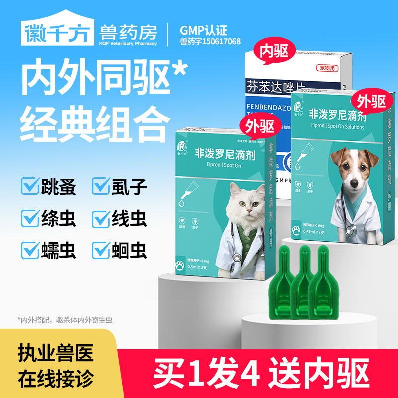 猫咪狗狗驱虫药体内外一体宠物用