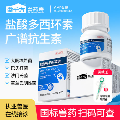 盐酸多西环素片宠物感冒咳嗽兽药