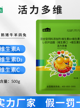 千方动保活力多维兽用维生素电解多维补微量元素猪鸡鸭牛羊氨基酸