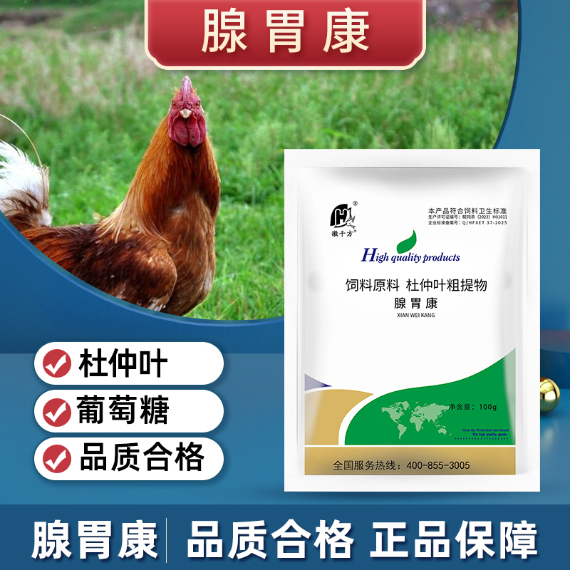 千方动保兽用腺胃康小鸡鸭鹅鸽畜禽通用养殖场专用正品饲料添加剂