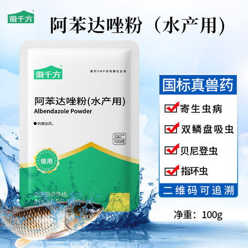 徽千方阿苯达唑粉水产养殖专用药