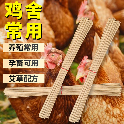 畜牧蚊香养殖场专用鸡舍驱蚊棒香