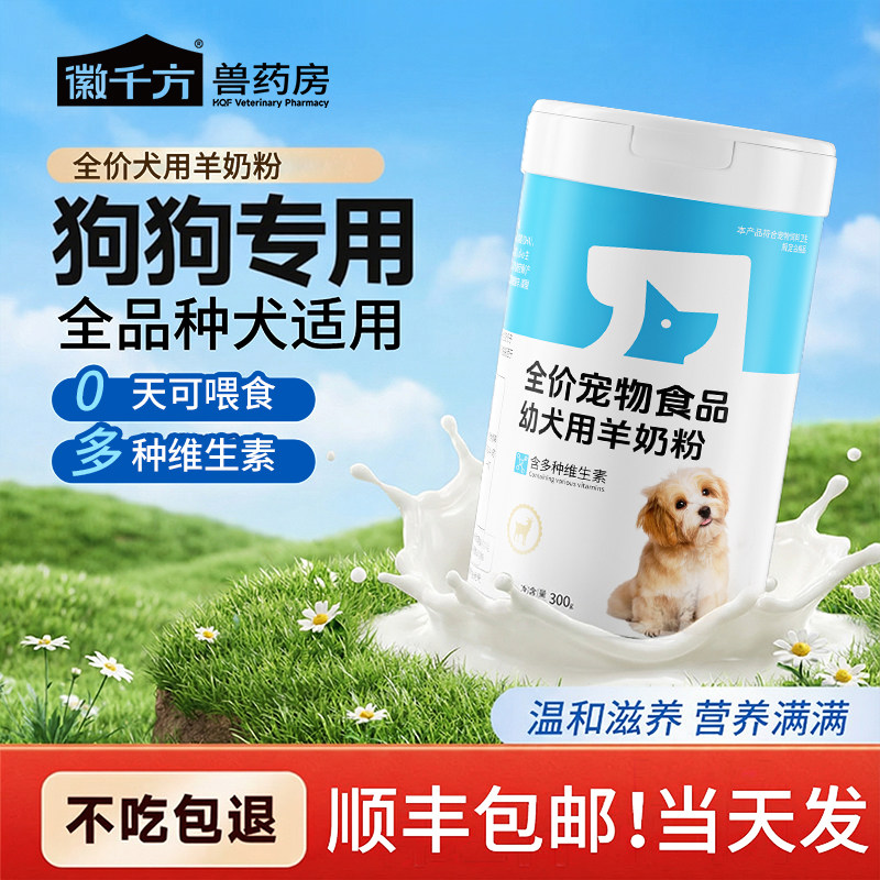 羊奶粉狗狗专用新生宠物幼犬用成犬小狗吃喝的营养补充剂泰迪金毛,宠物/宠物食品及用品,狗奶粉,淘宝优惠券,粉丝福利购,淘宝优惠卷