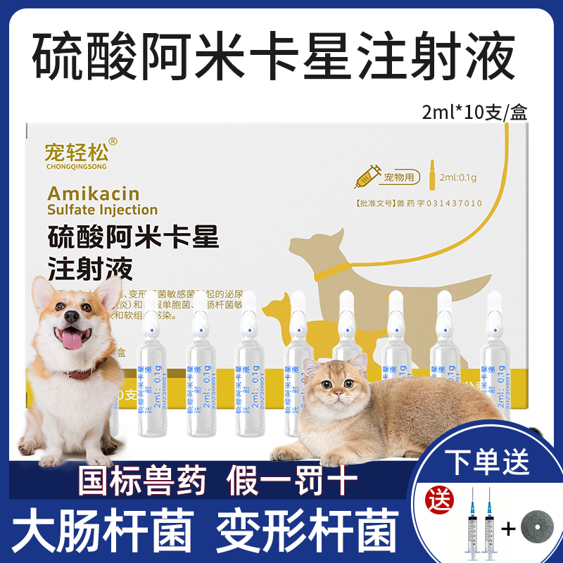 硫酸阿米卡星注射液锦鲤兽用肺炎