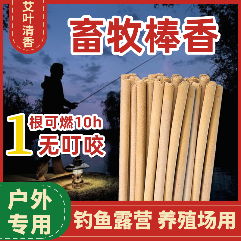 千方动保兽用蚊香棒养殖场圈舍用