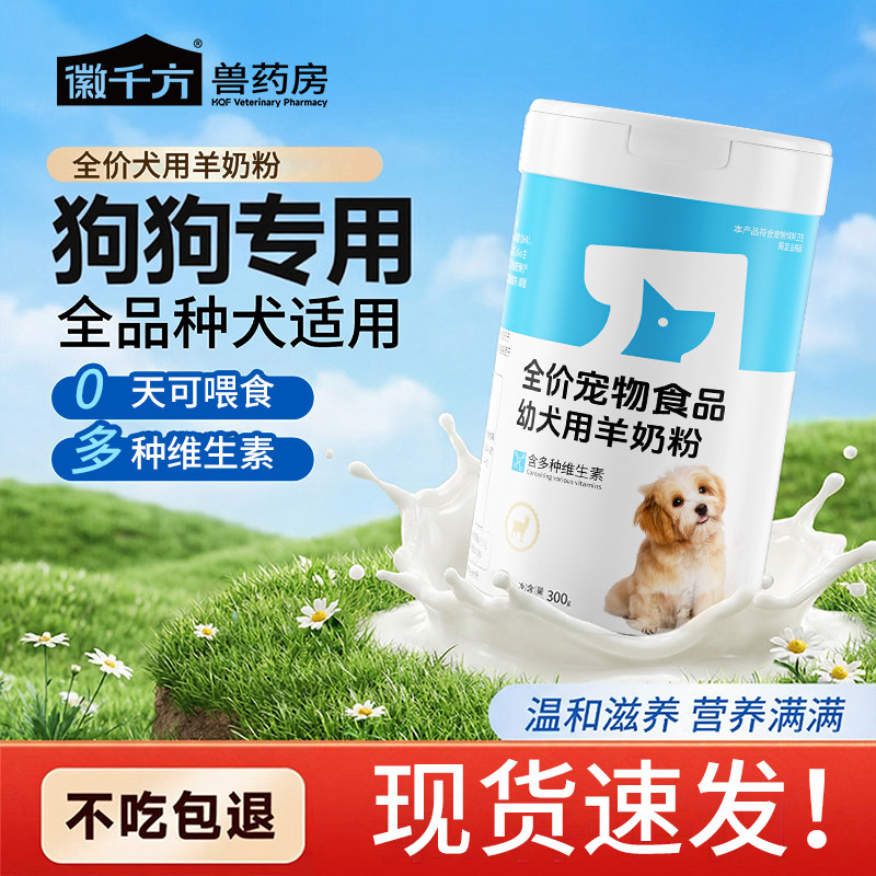 羊奶粉狗狗猫咪专用全价宠物犬用幼犬小狗奶粉营养补充换食全阶段,宠物/宠物食品及用品,猫奶粉,淘宝优惠券,粉丝福利购,淘宝优惠卷