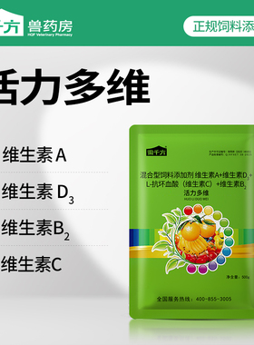 千方动保活力多维兽用维生素电解多维微量元素鸡鸭牛羊饲料添加剂